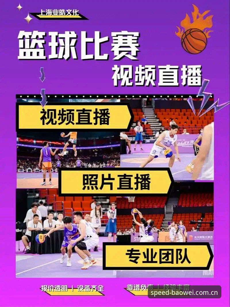 宝威赛事直播 宝威体育平台赛事直播完整指南:从新手到高阶的探索路径